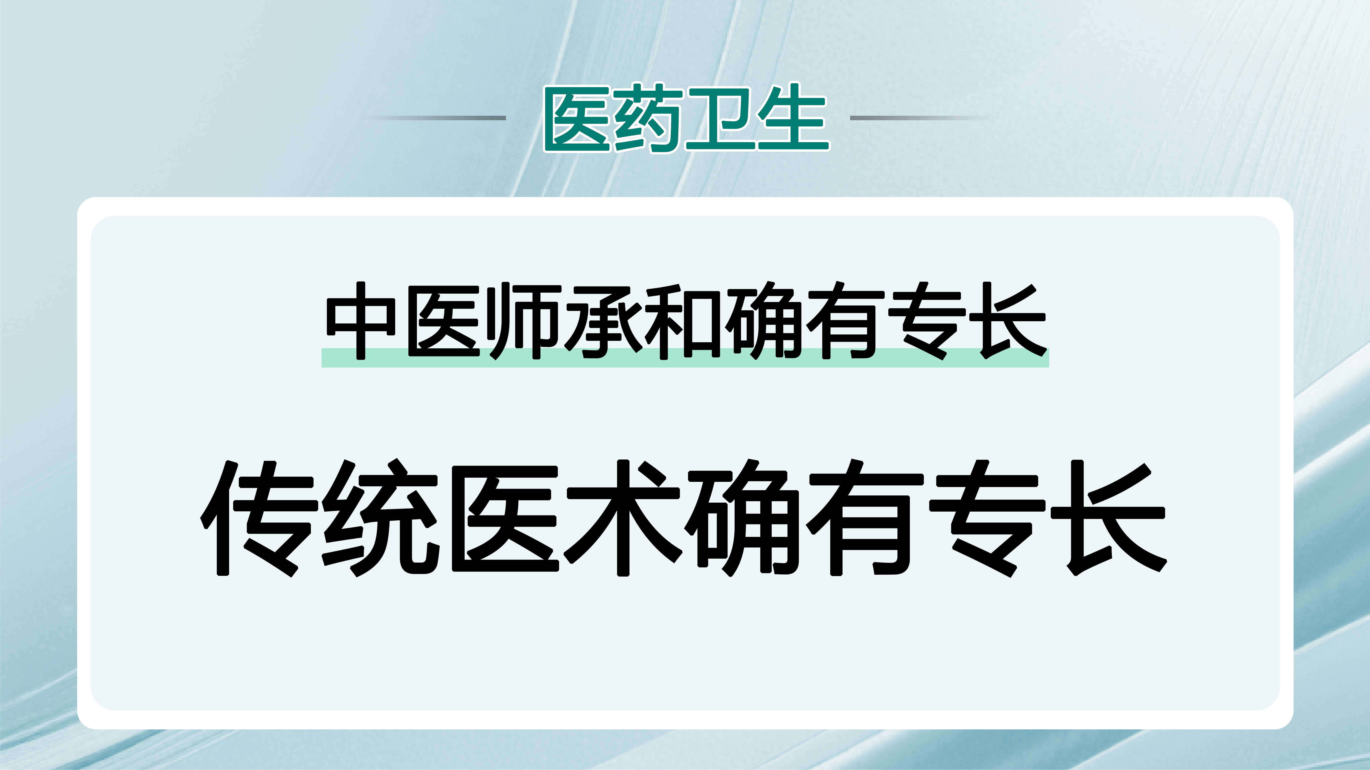 2025年确有专长学习方向