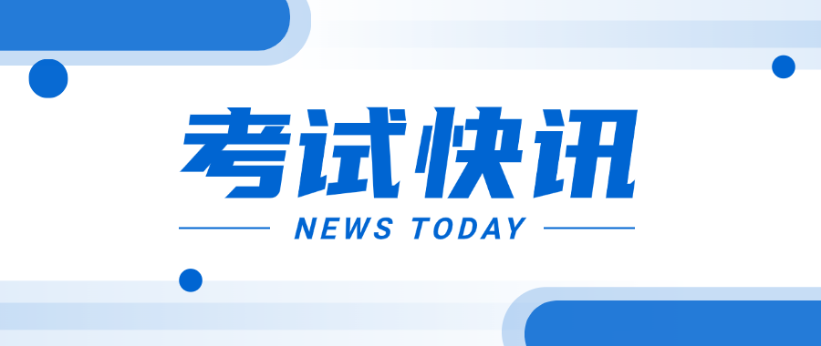 安徽省2025年成人高考报名温馨提示